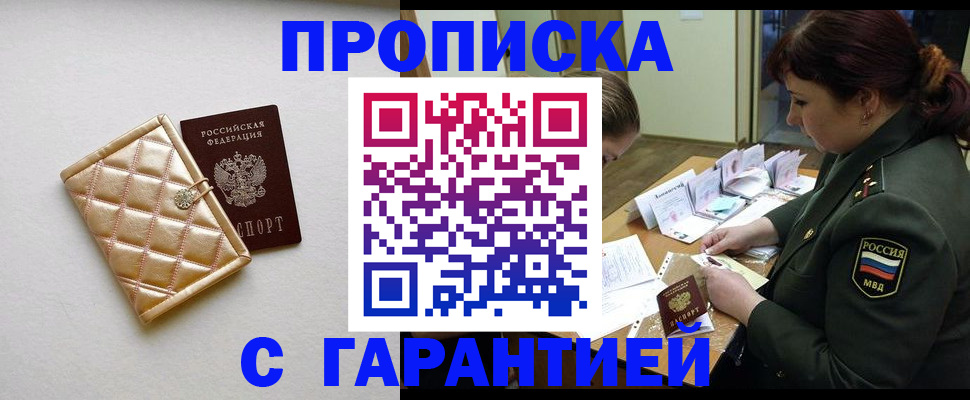 прописка в квартире в Омутнинске