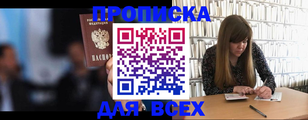 прописка законно в Омутнинске