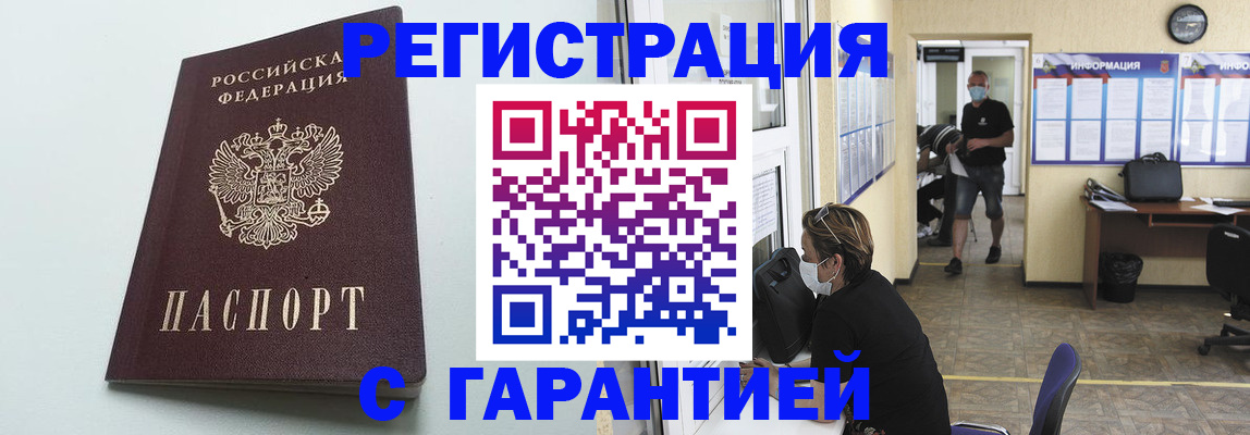 временная регистрация недорого в Омутнинске